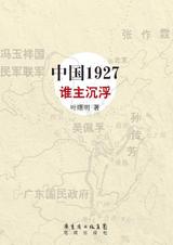 中國1927誰主沉浮 中國1927誰主沉浮