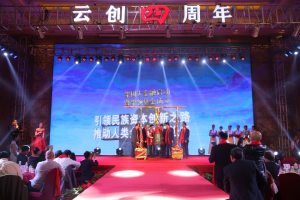 雲創四周年：聚團大金融啟動