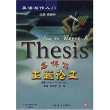 怎樣寫主題論文