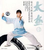 陳式太極基礎22式 陳式太極基礎22式