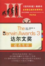 達爾文獎封面