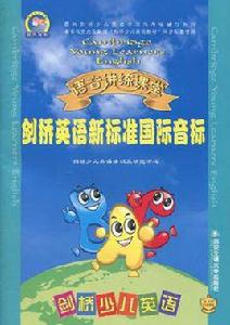 劍橋英語新標準國際音標 劍橋英語新標準國際音標