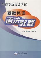 基礎英語語法教程 基礎英語語法教程