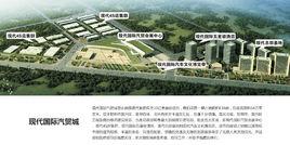 邯鄲現代國際汽貿城 邯鄲現代國際汽貿城