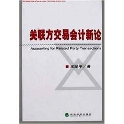 關聯方交易 關聯方交易