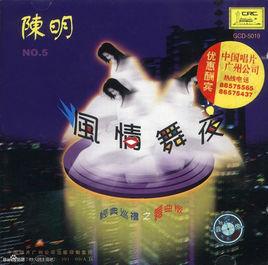 風情舞夜 風情舞夜