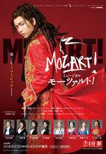 音樂劇 莫扎特（2018）