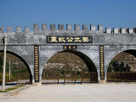姜太公墓