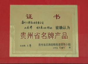 貴陽三聯乳業有限公司