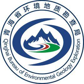 青海省環境地質勘查局 青海省環境地質勘查局