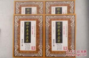 《本草實錄》 《本草實錄》