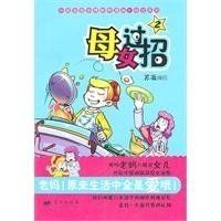母女過招2 母女過招2