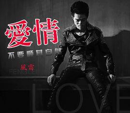 愛情不要順其自然 愛情不要順其自然