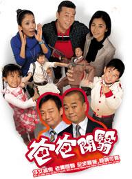 《開心老爸》 《開心老爸》