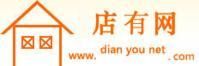 店有網 店有網