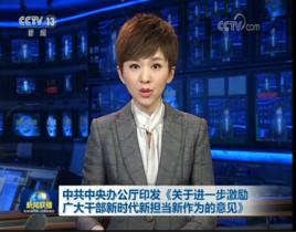 關於進一步激勵廣大幹部新時代新擔當新作為的意見 關於進一步激勵廣大幹部新時代新擔當新作為的意見