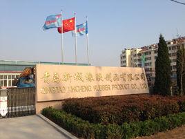 青島新城橡膠製品有限公司 青島新城橡膠製品有限公司