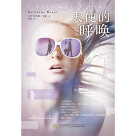 天使的呼喚 天使的呼喚