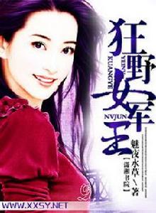 狂野女軍王 狂野女軍王