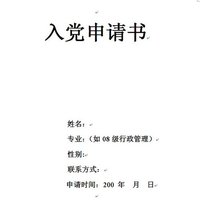申請書
