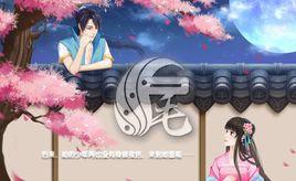 八尾遊戲 八尾遊戲