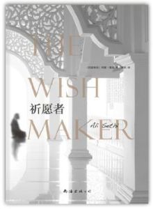 祈願者 祈願者