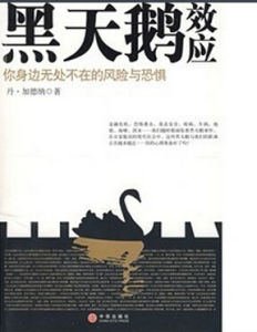 《黑天鵝效應》 《黑天鵝效應》