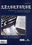 《太原大學教育學院學報》 《太原大學教育學院學報》