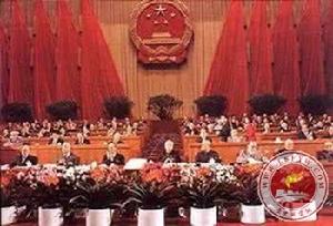 中華人民共和國第七屆全國人民代表大會第一次會議