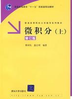 微積分[清華大學出版社出版圖書]