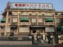 馬連良故居 馬連良故居