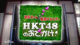 HKT48 no Odekake! HKT48 no Odekake!