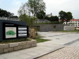 福建省曇石山遺址博物館