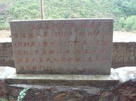 上杭黃岩丘三五郎 上杭黃岩丘三五郎