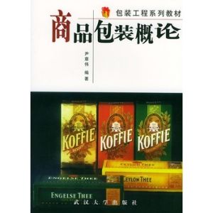 商品包裝概論 商品包裝概論