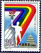 1993年北京全運會