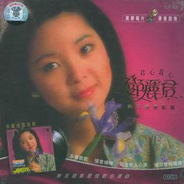 鄧麗君:熱門福建歌曲 鄧麗君:熱門福建歌曲