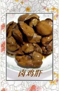 滷雞肝 滷雞肝