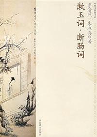 斷腸詞[圖書名稱]