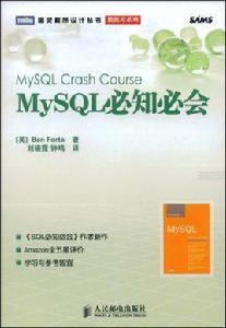 MySQL必知必會 MySQL必知必會