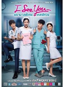 我能看見你 我能看見你