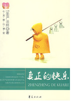《真正的快樂》