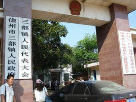 三都區辦事處 三都區辦事處