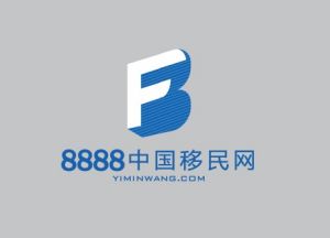 8888中國移民網 8888中國移民網