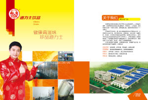 濟源迪亦伽飲品有限公司 濟源迪亦伽飲品有限公司