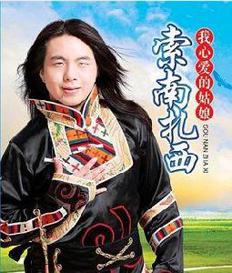 川藏路[索南扎西演唱歌曲]