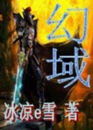 幻域 幻域
