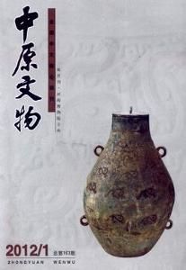 中原文物 中原文物