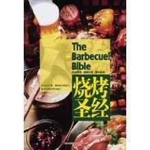 燒烤聖經 燒烤聖經