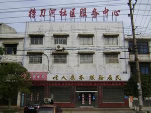 撈刀河社區 撈刀河社區